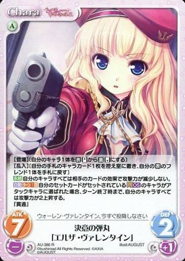 [R] AU-386 決意の弾丸「エルザ・ヴァレンタ...