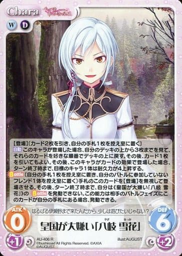 [R] AU-406 皇国が大嫌い「八岐 雪花」