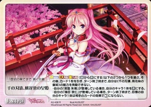 [R] AU-438 千の刃濤、桃花染の皇姫