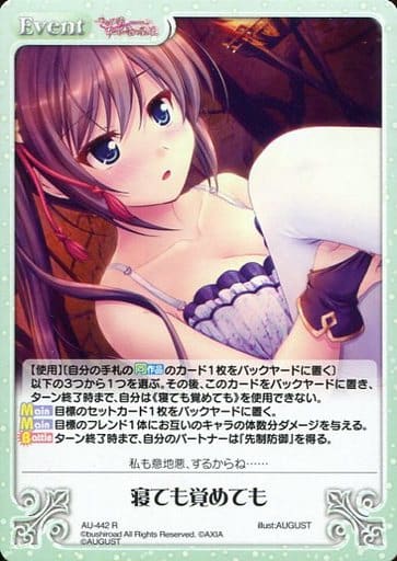 [R] AU-442 寝ても覚めても