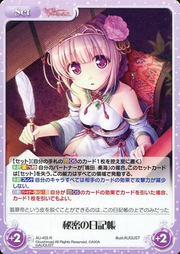 [R] AU-455 秘密の日記帳