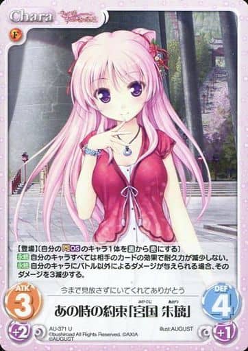 [U] AU-371 あの時の約束「宮国 朱璃」