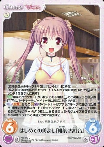 [U] AU-379 はじめての美よし「椎葉 古杜音」