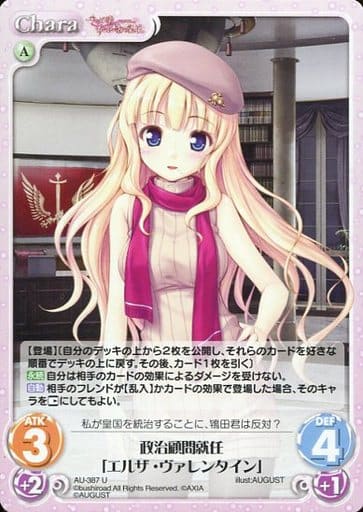 [U] AU-387 政治顧問就任「エルザ・ヴァレン...