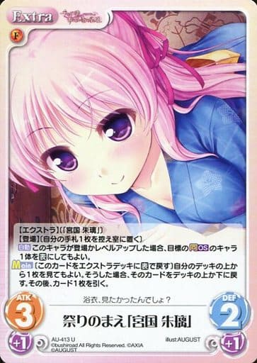 [U] AU-413 祭りのまえ「宮国 朱璃」
