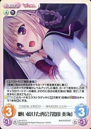 [U] AU-415 願い続けた再会「鴇田 奏海」