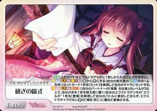 [U] AU-437 研ぎの儀式
