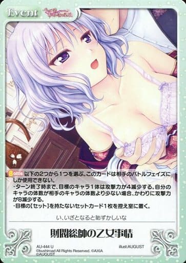 [U] AU-444 財閥総帥の乙女事情