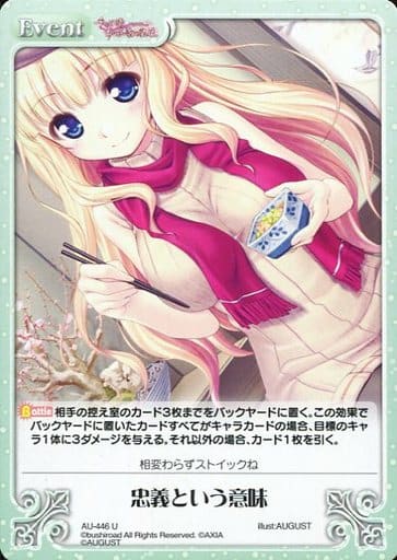 [U] AU-446 忠義という意味