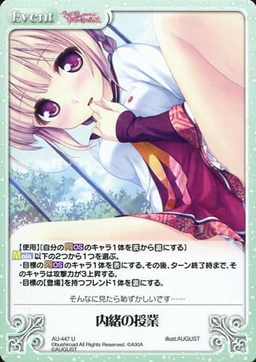 [U] AU-447 内緒の授業