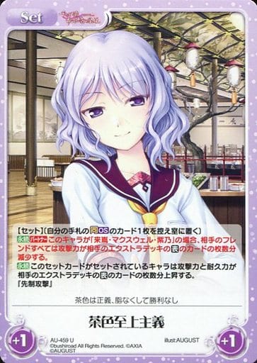 [U] AU-459 茶色至上主義