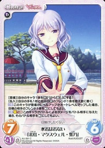 [C] AU-391 水着は着ない「来嶌・マクスウェ...