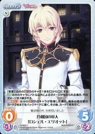 [C] AU-402 共和国の軍人「ロシェル・エリオ...