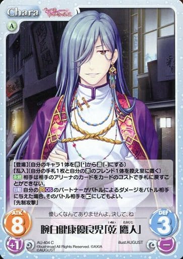 [C] AU-404 腕白健康優良児「乾 鷹人」