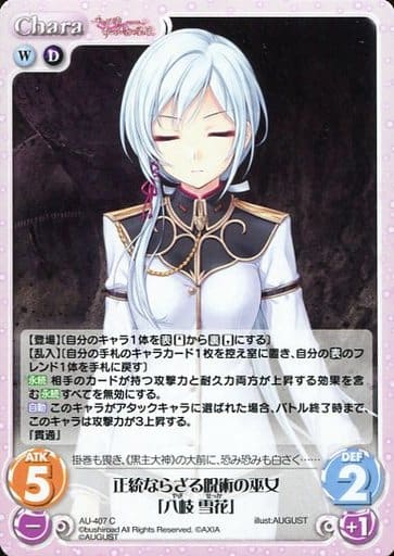 [C] AU-407 正統ならざる呪術の巫女「八岐 雪花」