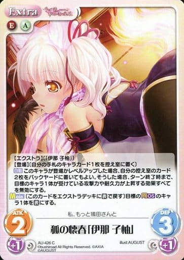 [C] AU-426 狐の懐春「伊那 子柚」