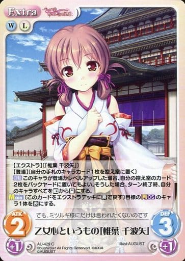 [C] AU-429 乙女心というもの「椎葉 千波矢」