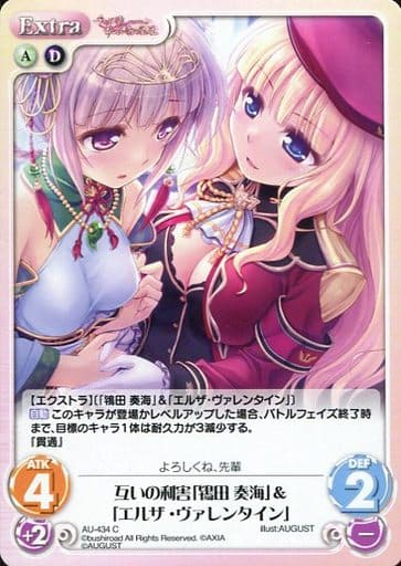 [C] AU-434 互いの利害「鴇田 奏海」「エル...