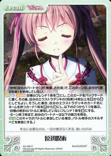[C] AU-450 原初呪術