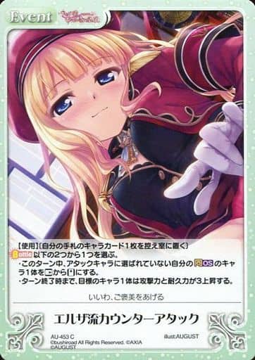 [C] AU-453 エルザ流カウンターアタック