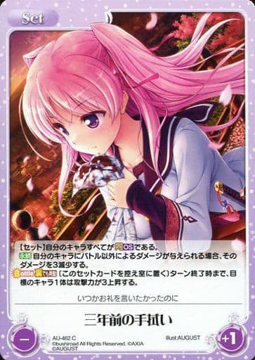 [C] AU-462 三年前の手拭い