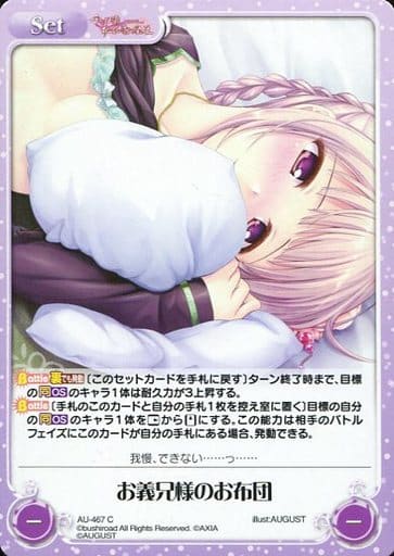 [C] AU-467 お義兄様のお布団