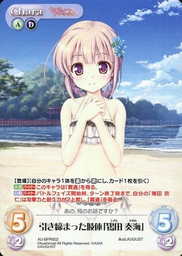 [PR] AU-BPR002 引き締まった肢体「鴇田 奏海」(...