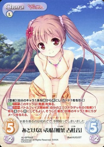 [PR] AU-BPR003 あどけない表情「椎葉 古杜音」(...