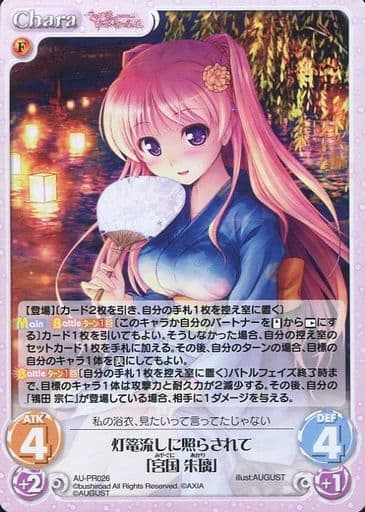 [PR] AU-PR026 灯篭流しに照らされて「宮国 朱璃」