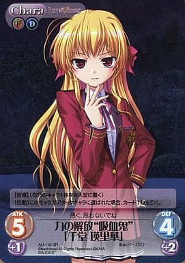 [SP] AU-110 力の解放“吸血鬼”「千堂 瑛里華」