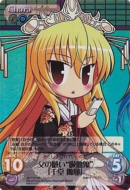 [SP] AU-112 父の願い“吸血鬼”「千堂 伽耶」