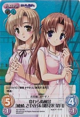 [SR] AU-105 変わらぬ風景「穂積 さやか」＆...