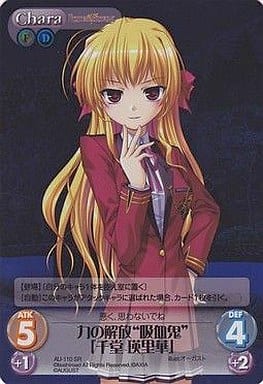[SR] AU-110 力の解放“吸血鬼”「千堂 瑛里華」