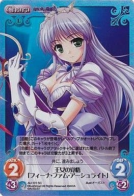[SC] AU-101 王女の覚悟「フィーナ・ファム・...