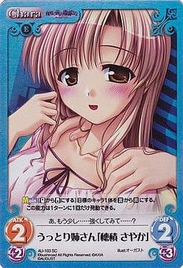 [SC] AU-103 うっとり姉さん「穂積 さやか」