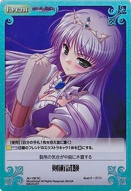 [SC] AU-108 剣術試験
