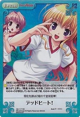 [SC] AU-117 デッドヒート！