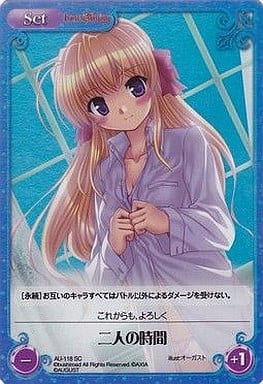 [SC] AU-118 二人の時間