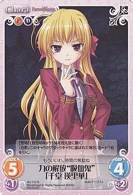 [R] AU-110 力の解放“吸血鬼”「千堂 瑛里華」