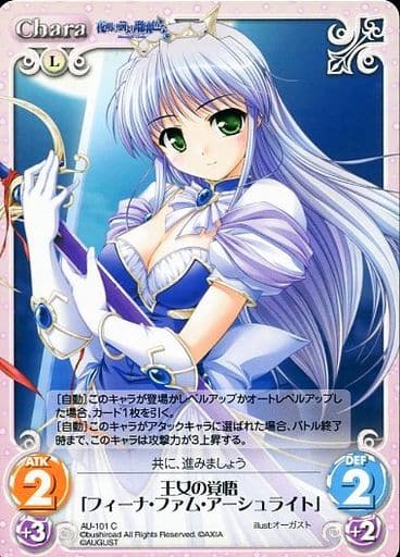 [C] AU-101 王女の覚悟「フィーナ・ファム・...