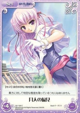 [C] AU-109 月人の偏見