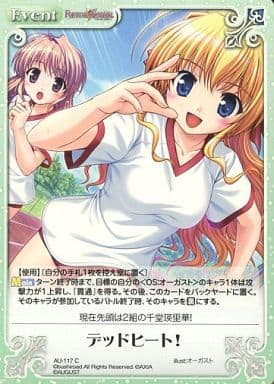 [C] AU-117 デッドヒート！