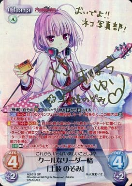 [SP] AU-319 クールなリーダー格「土岐 のぞ...