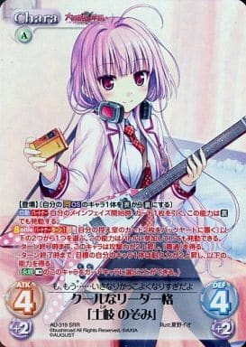 [SRR] AU-319 クールなリーダー格「土岐 のぞみ」