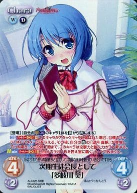 [SRR] AU-325 次期生徒会長として「多岐川 葵」