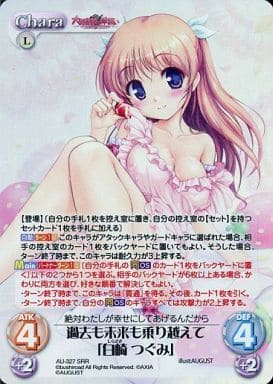 [SRR] AU-327 過去も未来も乗り越えて「白崎 ...