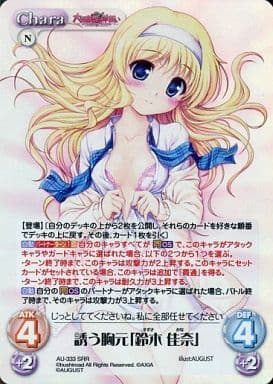 [SRR] AU-333 誘う胸元「鈴木 佳奈」