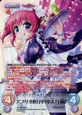 [SRR] AU-335 アプリオ修行中「小太刀 凪」