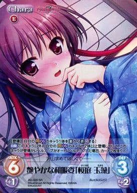 [SR] AU-329 艶やかな和服姿「桜庭 玉藻」