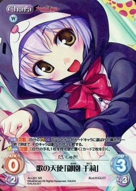 [SR] AU-331 歌の天使「御園 千莉」